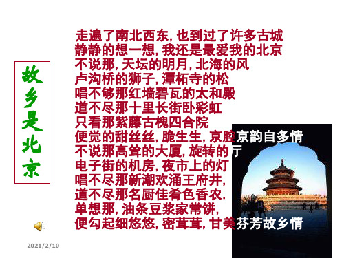 想北平ppt课件80