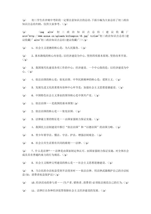 初三政治知识点总结(建议收藏