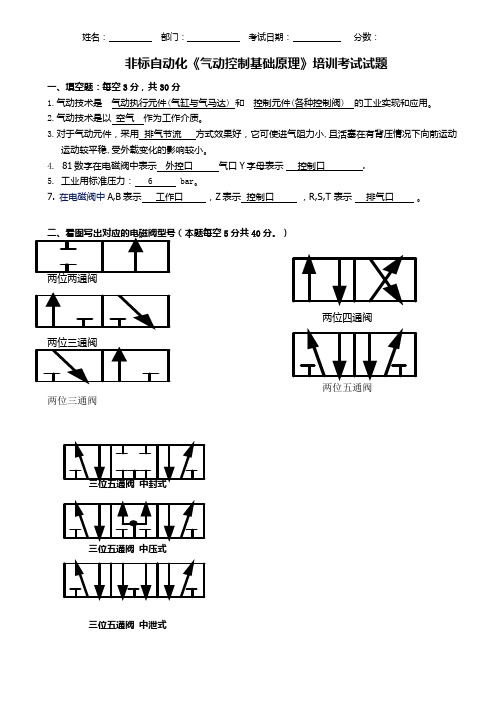 非标自动化气动元件的认识与基本回路考试 - 答案