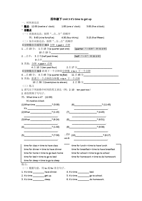 Unit3It'stimetogetup(讲义)-教科版(广州)英语四年级下册(1)