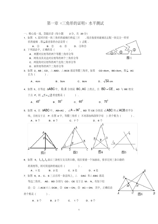 新北师大版八年级数学下册各章测试题附答案(全册)