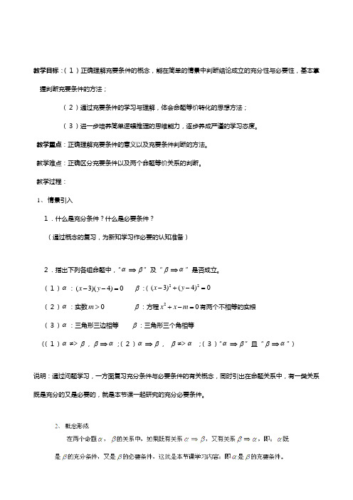 全国百强校教师原创上海交大附中学高一上学期数学精品教学案 ： 充分条件必要条件二