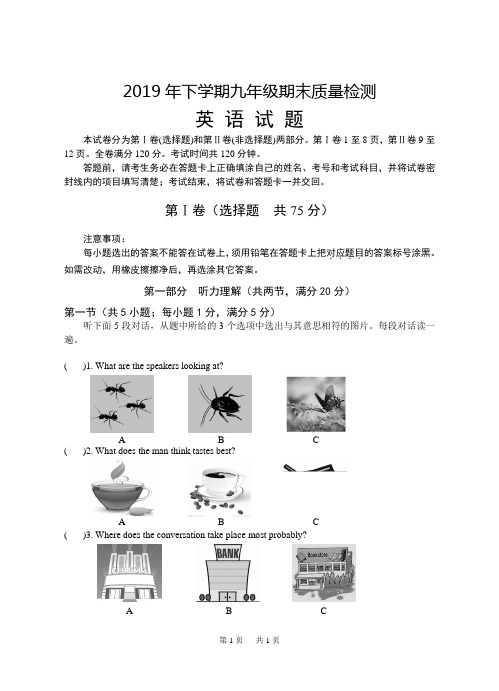 九年级上英语期末质量试卷含答案