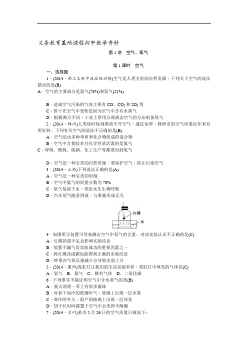 中考化学复习测试题空气、氧气+含答案