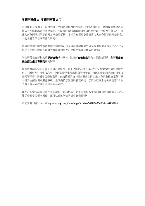 学信网是什么_学信网有什么用