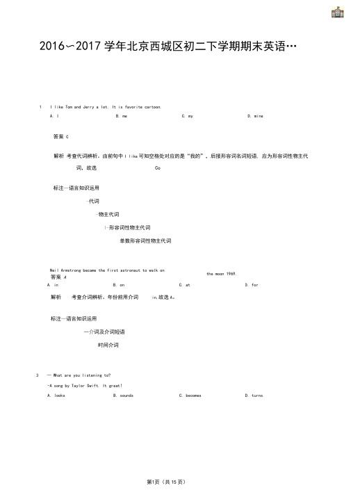 2016_2017学年北京西城区初二下学期期末英语试卷(详解版)