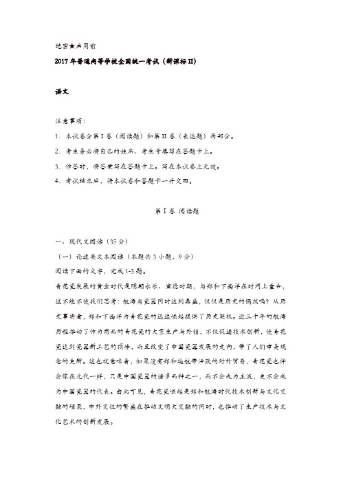 2017年高考语文试卷及答案(新课标II)