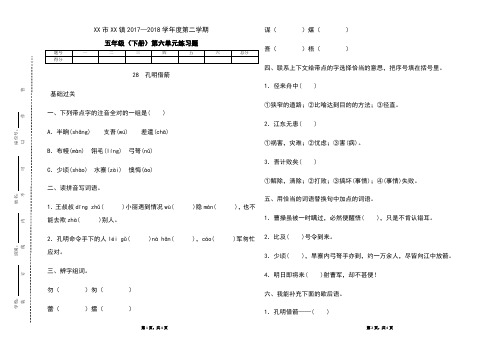 2018年春语文出版社S版五年级语文下册  第六单元  28.孔明借箭