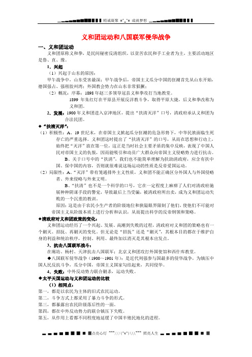 第八课义和团运动和八国联军侵华战争