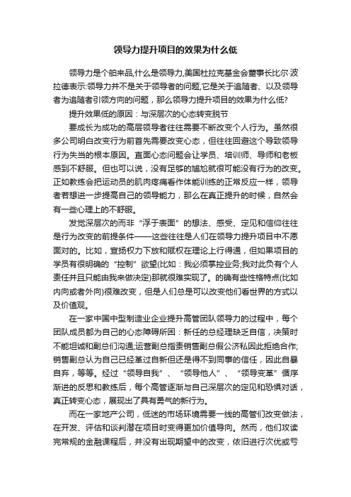 领导力提升项目的效果为什么低