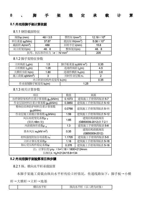 外脚手架工程计算文件