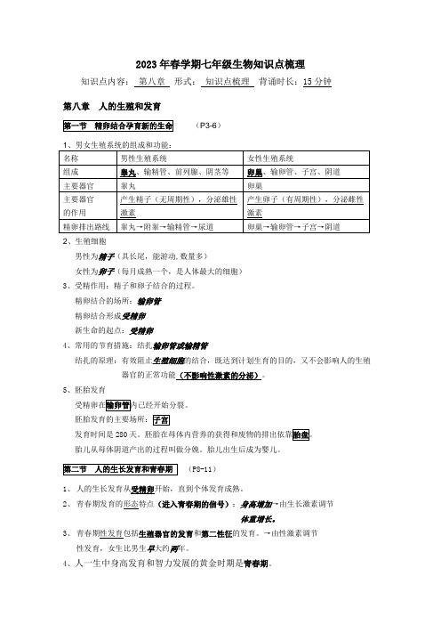 七下第八章生物知识点梳理苏科版生物七年级下册