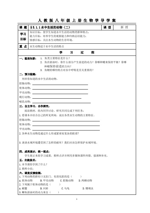 人教版八年级上册全册学案及答案