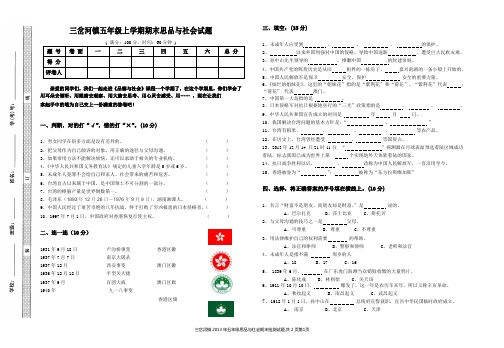 五年级2013——2014上学期品德期末水平检测试卷