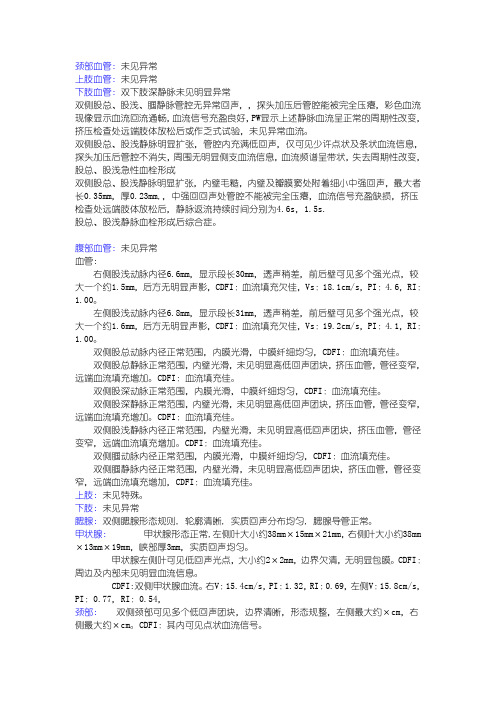 颈部血管
