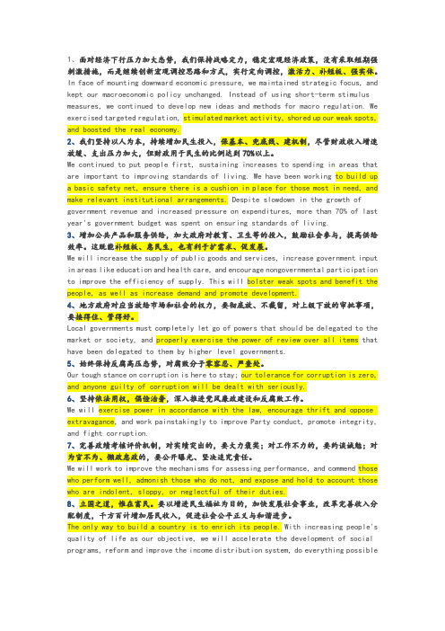 政府工作报告中经典话语英文版