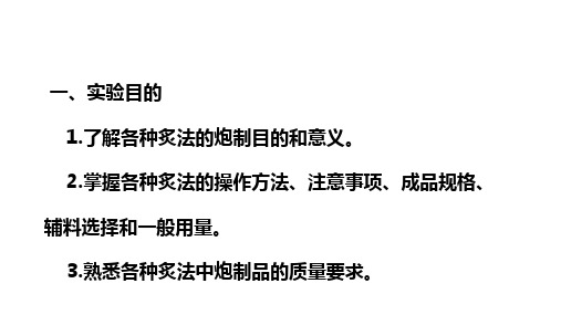 11炙法中药类专业核心课程