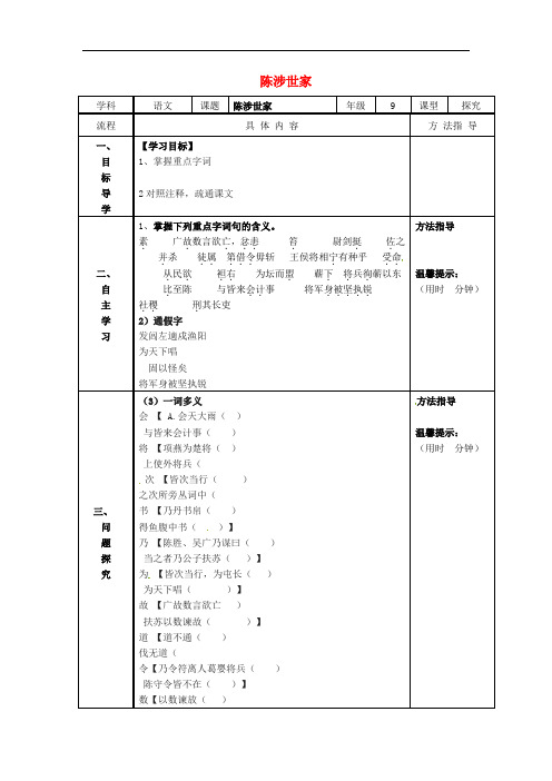 九年级语文上册 21 陈涉世家学案1(无答案) 新人教版