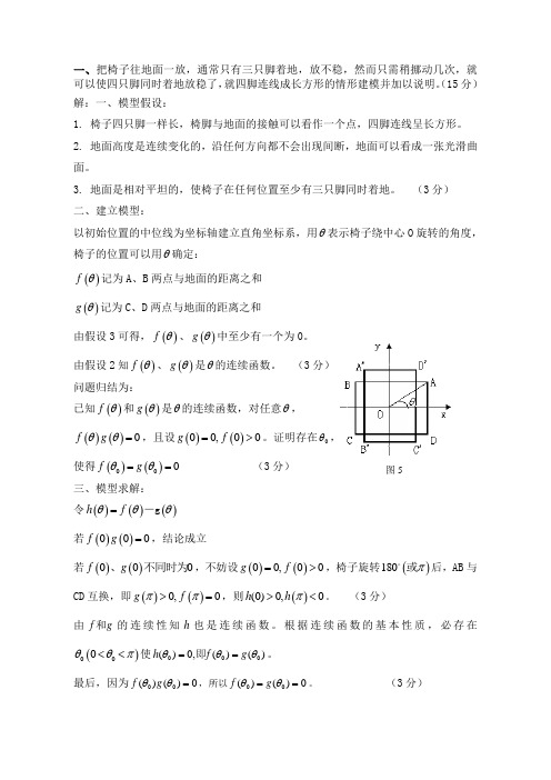 数学模型经典例题