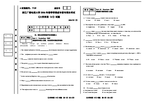 7139大学英语(4)试卷067A