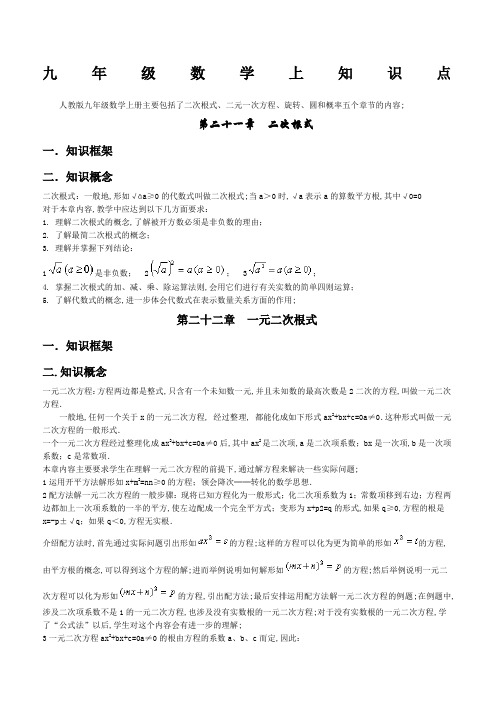 初中九年级数学知识点总结