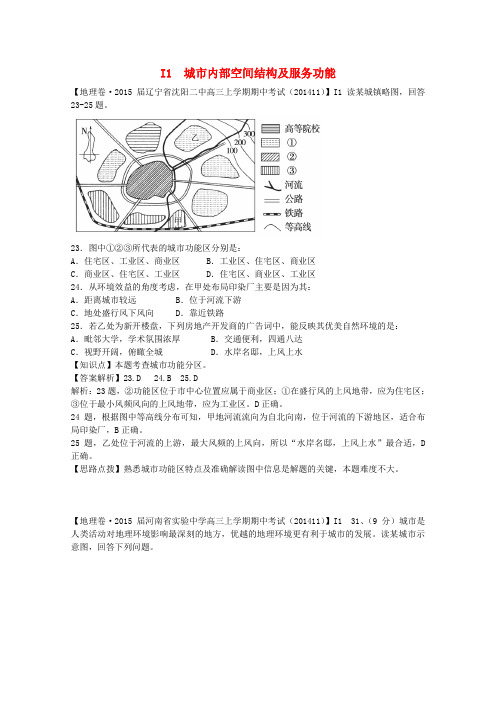 高考地理一轮复习同步训练：《城市内部空间结构及服务功能》