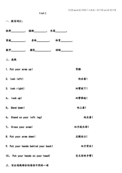 (完整word版)剑桥少儿英语一级下册unit2练习题