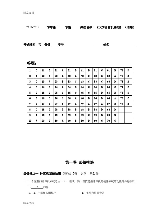 最新含答案《计算机文化基础》笔试试题