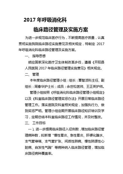 2017年度临床路径实施管理实施方案