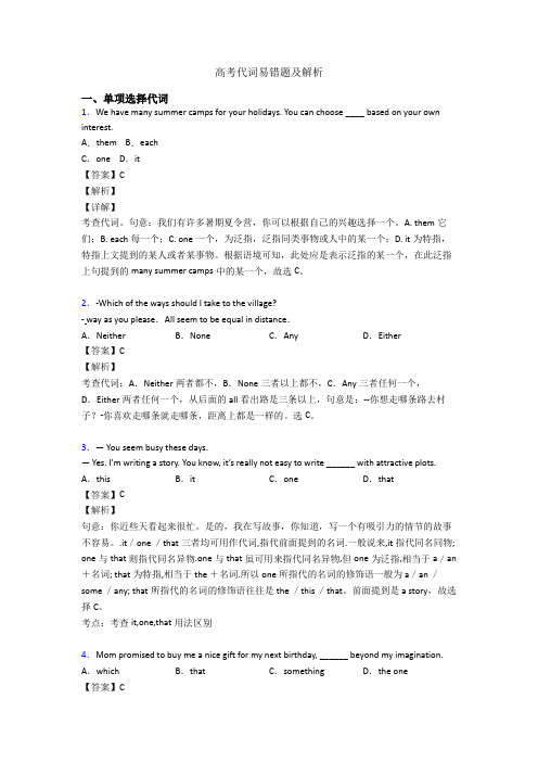 高考代词易错题及解析