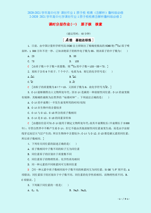 2020-2021学年高中化学 课时作业1 原子核 核素(含解析)鲁科版必修2-2020_202