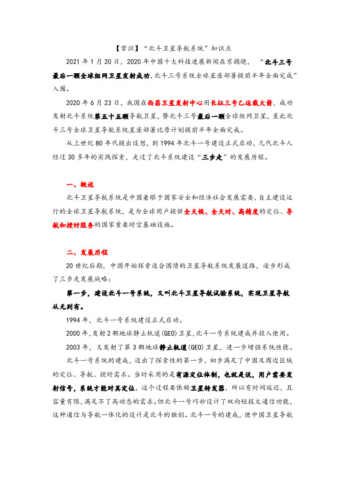 常识“北斗卫星导航系统”知识点