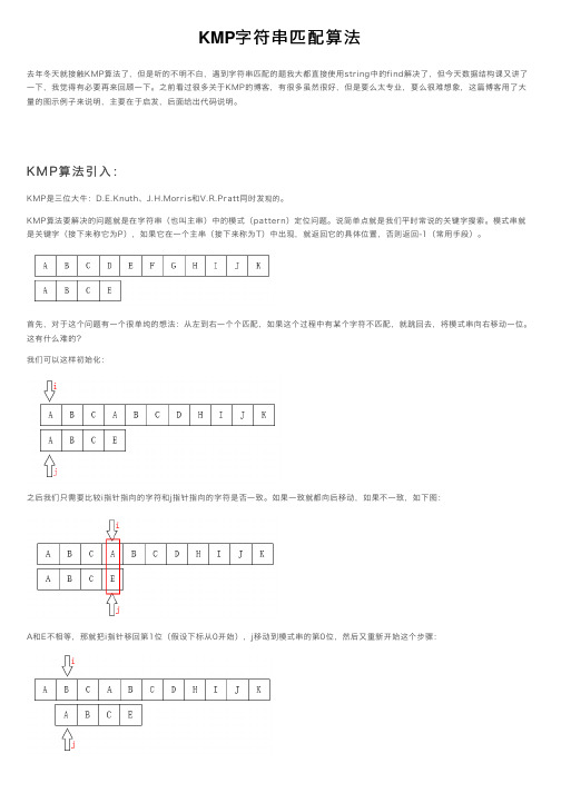 KMP字符串匹配算法