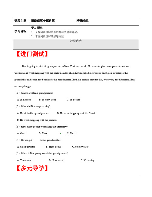 小学英语五升六暑期讲义第8讲：阅读理解专题讲解(学生版)