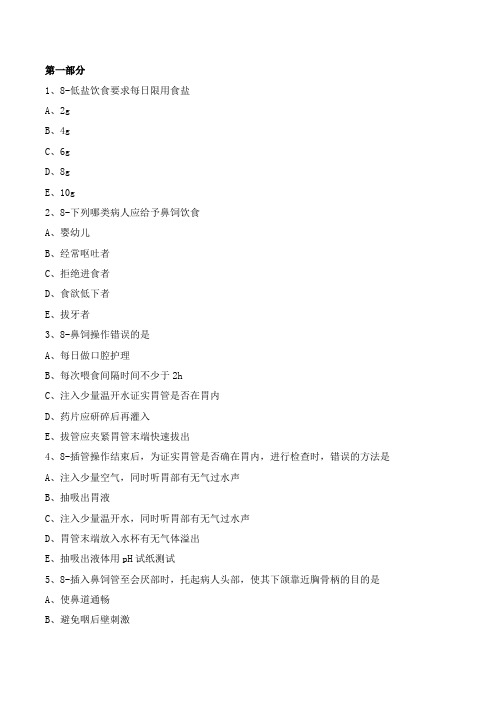 2018-2019年护士执业资格证考试试题08附详细解析(必备资料)