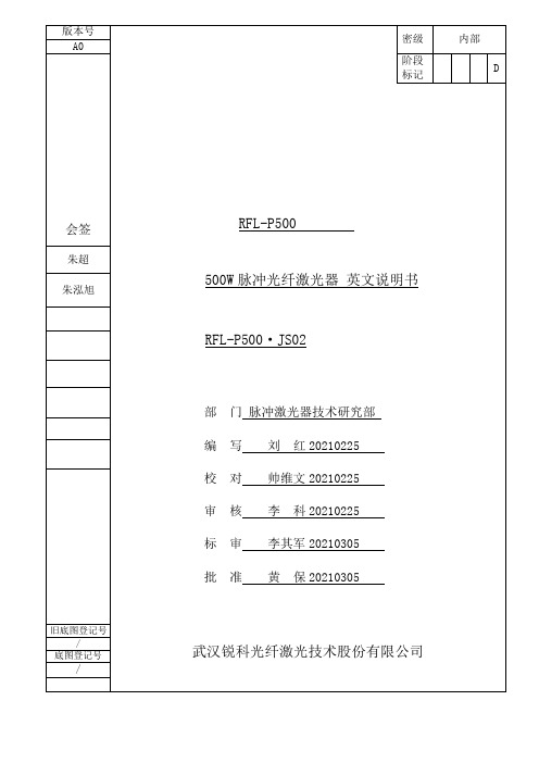 武汉锐科光纤激光技术股份有限公司 RFL-P500 500W 脉冲光纤激光器 英文说明书