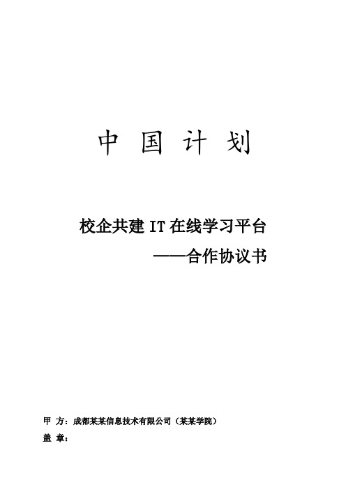 IT技术合作意向协议书