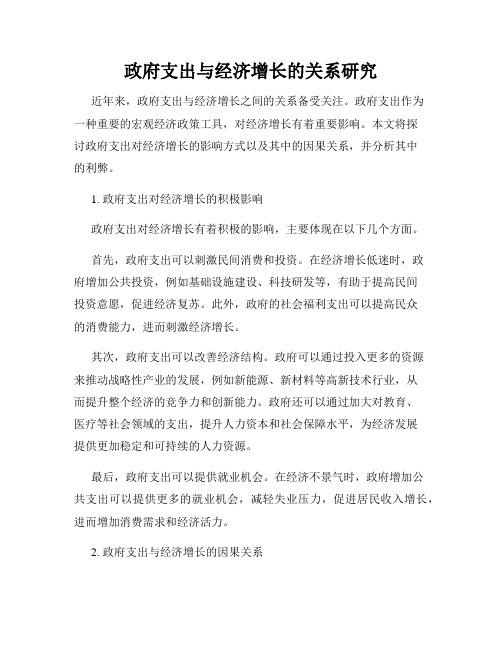 政府支出与经济增长的关系研究