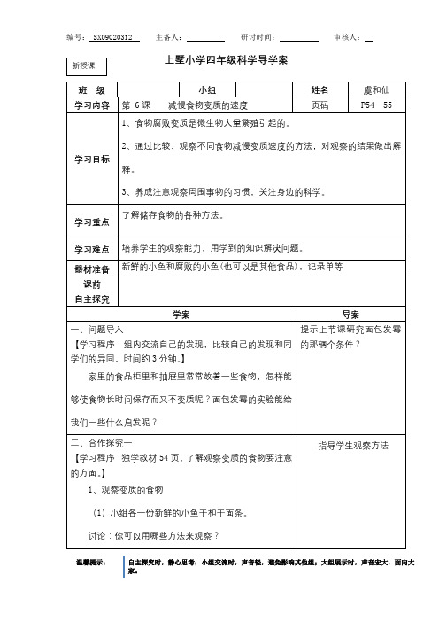 减慢食物变质的速度