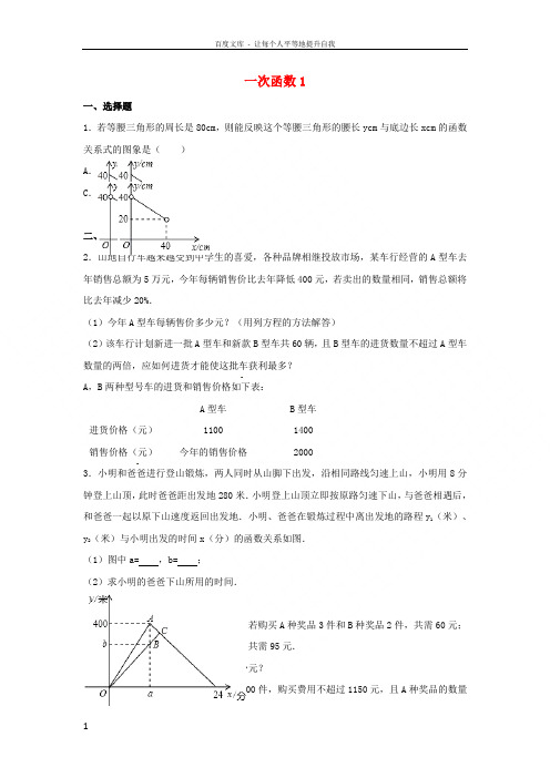 中考数学模拟测试试题一次函数一无答案