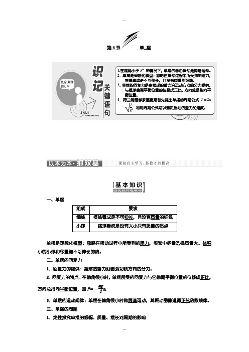 2020届人教版高中物理选修3-4教学案：第十一章 第4节 单 摆含答案