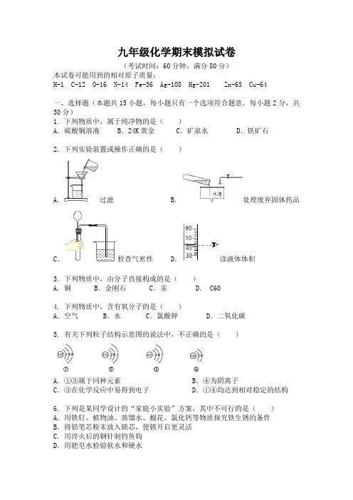 九年级化学模拟试题卷(含答案)