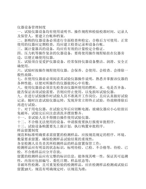 试验室仪器设备管理制度