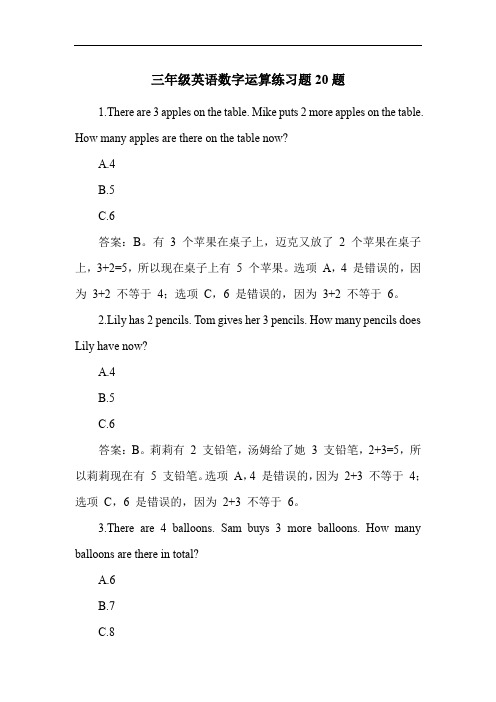 三年级英语数字运算练习题20题