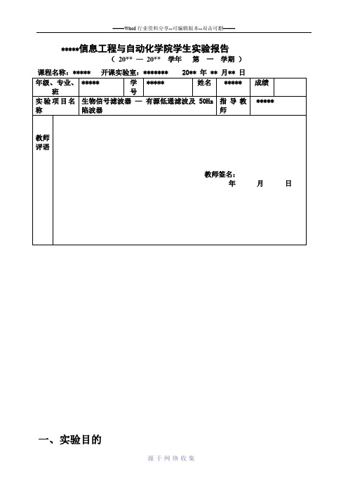 生物信号滤波器-—-有源低通滤波及50Hz陷波器