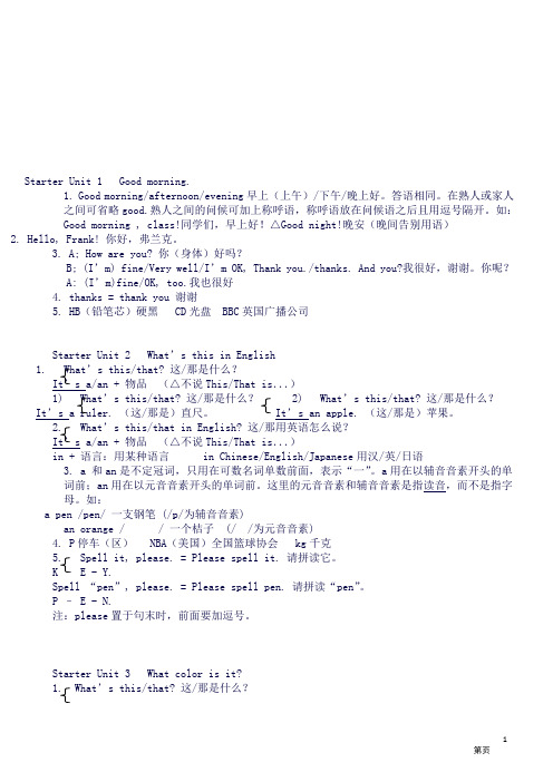 (精品word)人教版英语+七年级上册各单元知识点详解(良心出品必属精品)