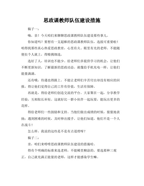 思政课教师队伍建设措施