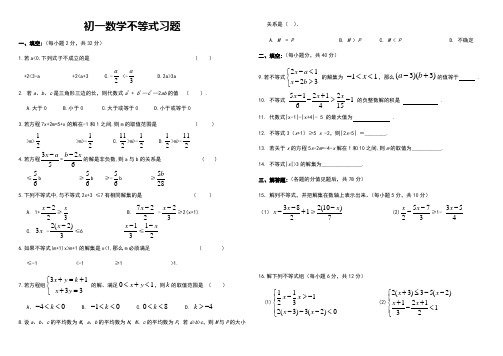 初一不等式习题及答案