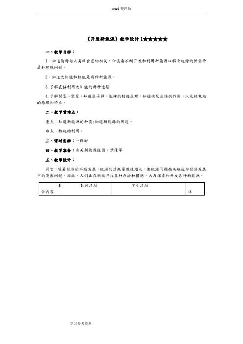 新能源教案设计