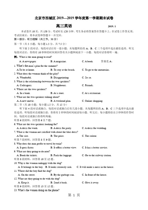 3-2019-2019西城区高三第一学期期末英语试卷及答案_精华学校共13页word资料
